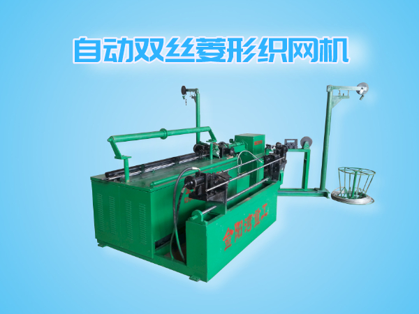 JW-S-2000型自动双丝菱形织网机