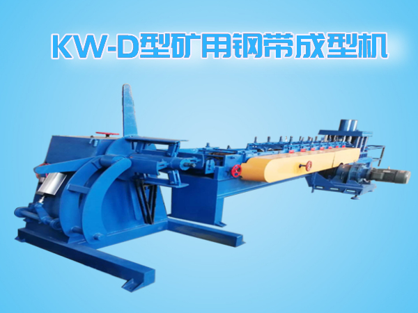 KW-D型全自动追剪追冲钢带机